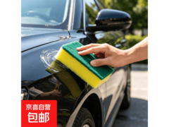 超值！汽车玻璃海绵擦拍 2 单发货，仅 3.9 元