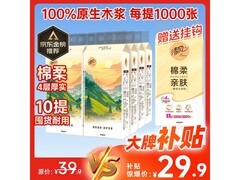 清风悬挂式抽纸整箱10提，仅29.9元，速囤！