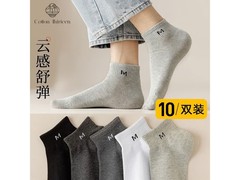 棉十三男士短袜10双仅19.8元，春夏必备实用好物