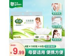 雨森妇婴抽纸面巾纸6包仅9.99元，可湿水超耐用