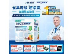 雀巢速愈素全营养粉，399元满20.01减20仅379元