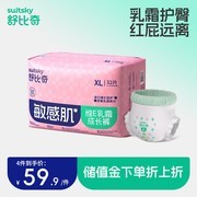 舒比奇维E乳霜纸尿裤XL32片，满199减20仅99.85元