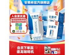 伊利安慕希原味升级装酸奶，满减优惠低至94.3元！