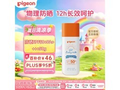 贝亲50g儿童防晒霜，满减优惠多，到手仅46元！
