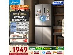 美的430L十字门冰箱钜惠