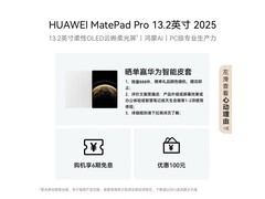华为MatePad Pro 2025款平板直降至4199元