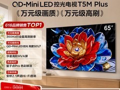 TCL T5M Plus 65英寸QD-Mini LED电视直降1427元