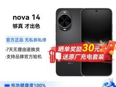 正品二手华为Nova14天猫活动到手仅1632元