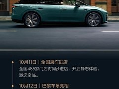 2026款理想i6将于10月28日上市，六大升级亮点亮相巴黎车展