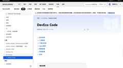 用鸿蒙开发鸿蒙！DevEco Studio/Code/CLI 鸿蒙PC公测版来了！