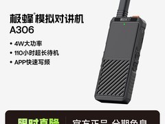 极蜂A306超薄对讲机224元