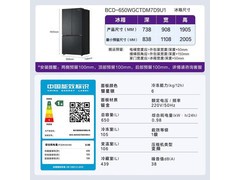 卡萨帝星岩系列650L十字门冰箱今晚限时特惠