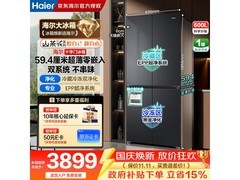 海尔小红花500L风冷冰箱直降2393元