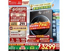 小天鹅小乌梅3.0高奢洗衣机