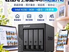 威联通推新款四盘位NAS：双2.5G网口+双M.2插槽，售价2599元