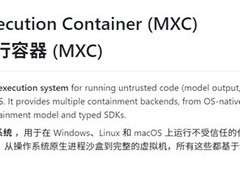 微软推MXC智能体容器，以策略驱动实现跨平台安全可控运行