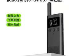 极蜂轻薄户外模拟对讲机到手仅204元