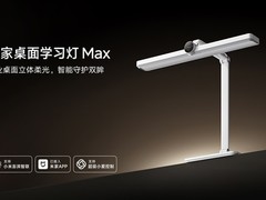 小米发布米家桌面学习灯Max：799元，全光谱护眼+智能双光感