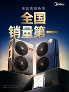高端热泵销量第一、全国真暖村破4万！美的采暖强势领跑采暖季