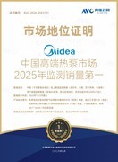 高端热泵销量第一、全国真暖村破4万！美的采暖强势领跑采暖季