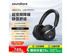 安克声阔Space One降噪耳机限时9折