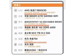 蓝宝石R7 9800X3D+RX9070XT主机
