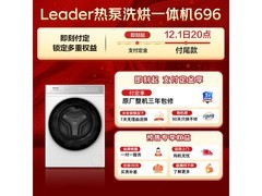 统帅热泵洗烘一体机限时特惠