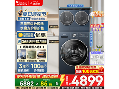 小天鹅水魔方洗烘套装仅到手4456元