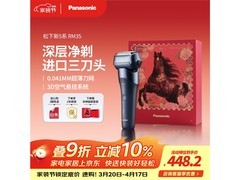 松下三刀头剃须刀423元