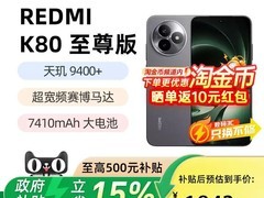 红米K80至尊版5G手机直降494元
