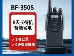北峰BF-350S对讲机特惠到手262元