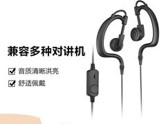 高品质通用型对讲机耳机到手仅7.35元