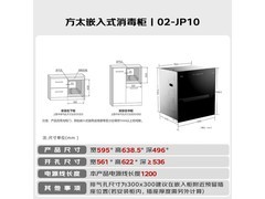方太02-JP10消毒柜2220元钜惠