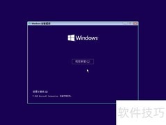 Windows10 2004专业版安装指南