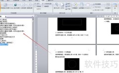 Word文档结构查看方法