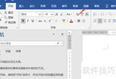 World文档结构查看方法