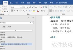 World文档结构查看方法