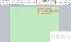 Word文档目录制作与结构指南