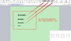 Word文档目录制作与结构指南