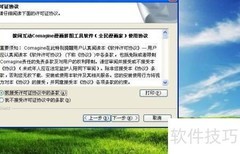 漫画家软件安装指南