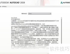 AutoCAD 2019安装教程
