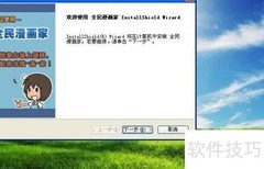 漫画家软件安装指南