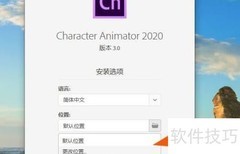 Animator2020安装教程