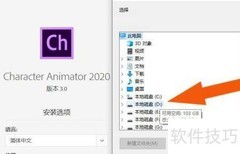 Animator2020安装教程