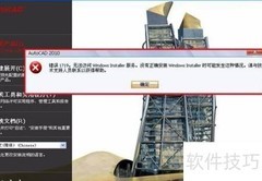无法访问Windows Installer服务