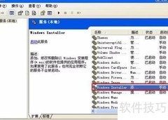无法访问Windows Installer服务
