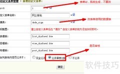 DEDECMS自定义表单字段添加