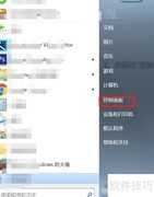 Win7开启软件保护服务步骤
