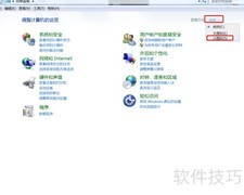 Win7开启软件保护服务步骤