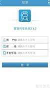 铁路客管系统登录技巧